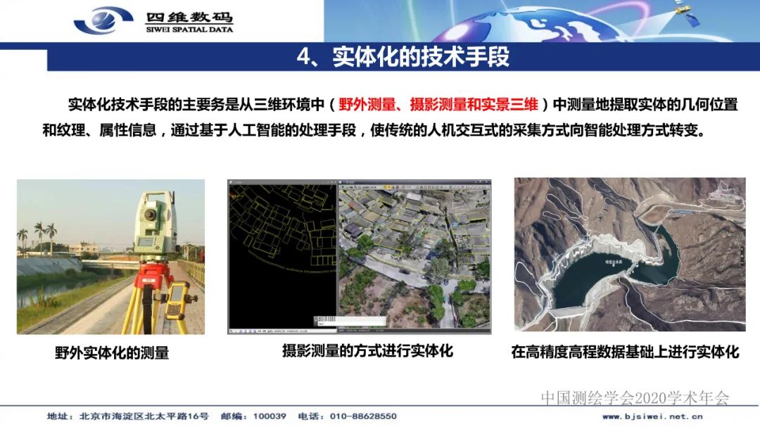 新型基础测绘产品模式下的三维自然资源“一张图”建设 新型基础测绘产品模式下的三维自然资源“一张图”建设
