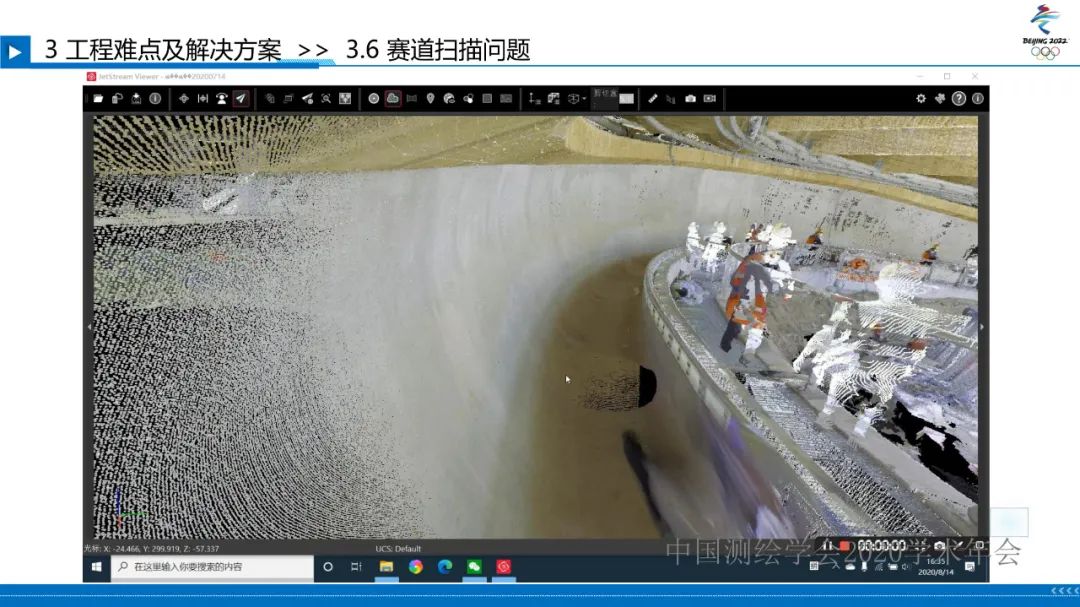 北京冬奥会国家雪车雪橇中心赛道检测