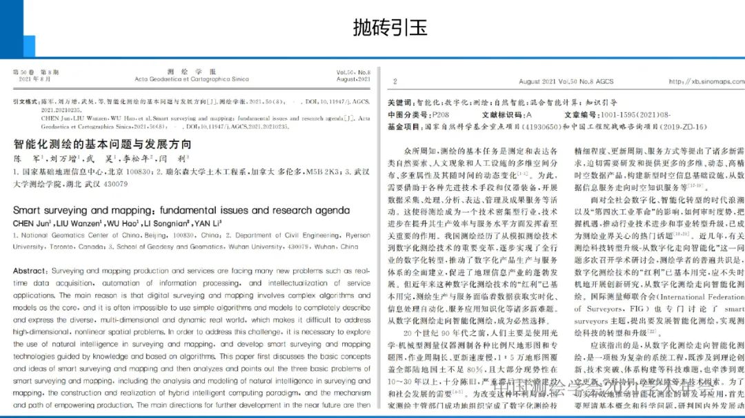 对智能化测绘有关问题的初步认识