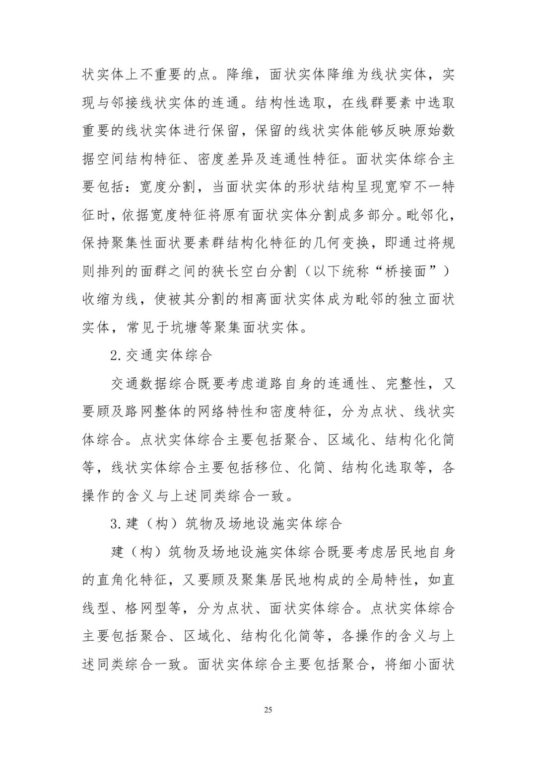 《实景三维中国建设技术大纲(2021版)》印发! 《实景三维中国建设技术大纲(2021版)》印发!