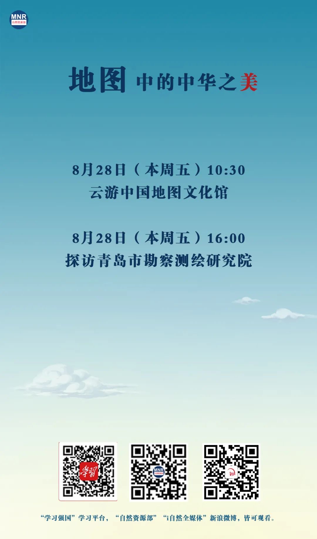 直播预告 | 相约全国测绘法宣传日 直播预告 | 相约全国测绘法宣传日
