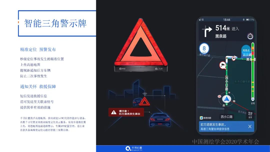 时空智能的海量应用与实践