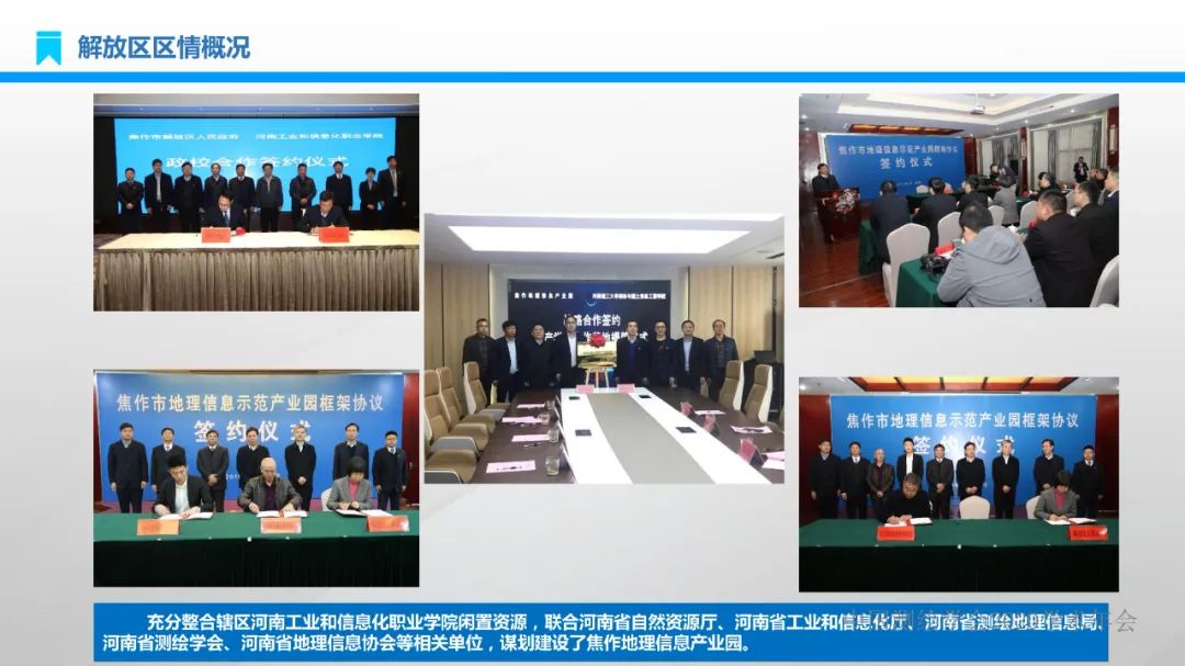 建设地理信息产业园区 实现产业转型高质量发展 建设地理信息产业园区 实现产业转型高质量发展