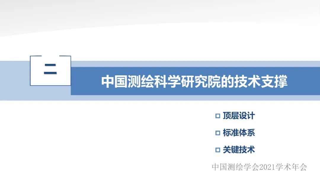 新型基础测绘和实景三维的认识与思考 新型基础测绘和实景三维的认识与思考