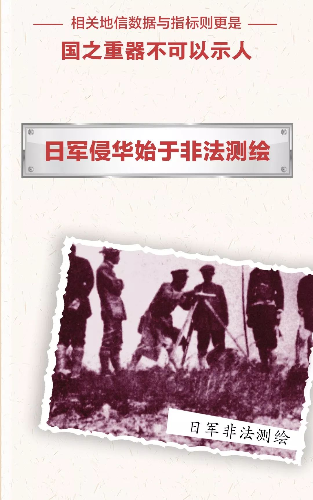 小心别“炫”｜莫把国家安全当儿戏！