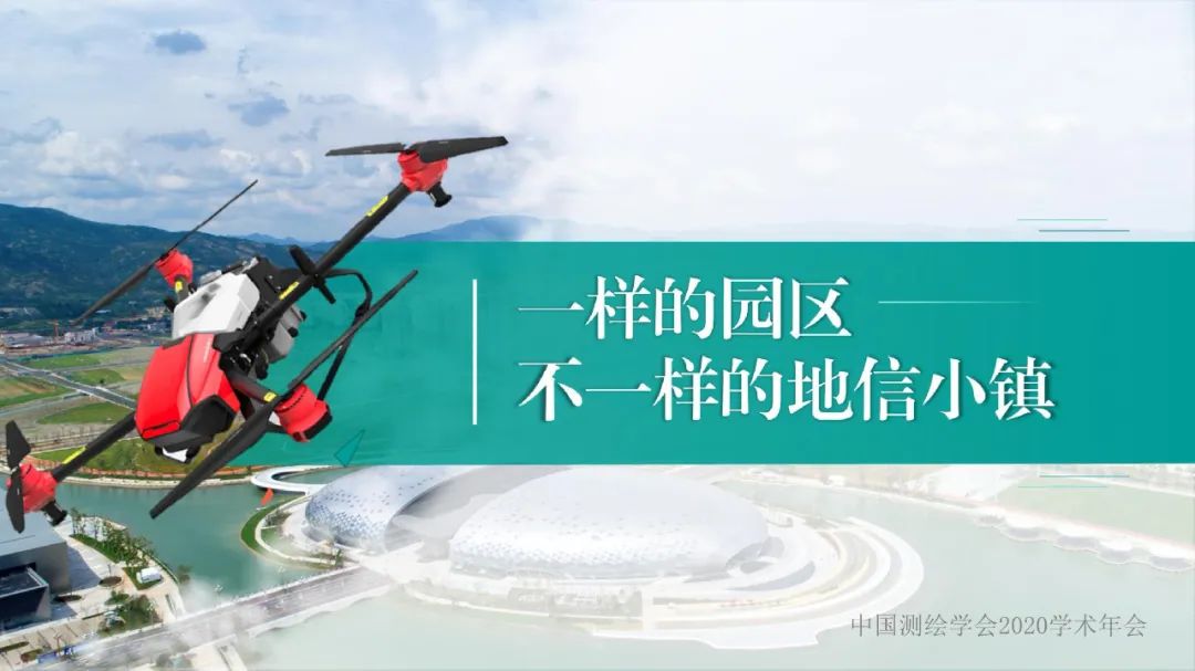 德清地理信息小镇建设与发展情况汇报 德清地理信息小镇建设与发展情况汇报