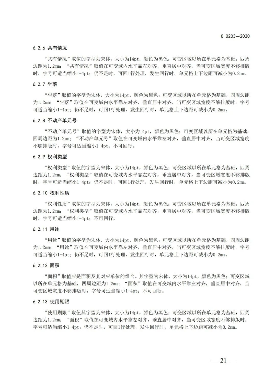 自然资源部办公厅关于印发不动产权证书和不动产登记证明电子证照标准的函 自然资源部办公厅关于印发不动产权证书和不动产登记证明电子证照标准的函