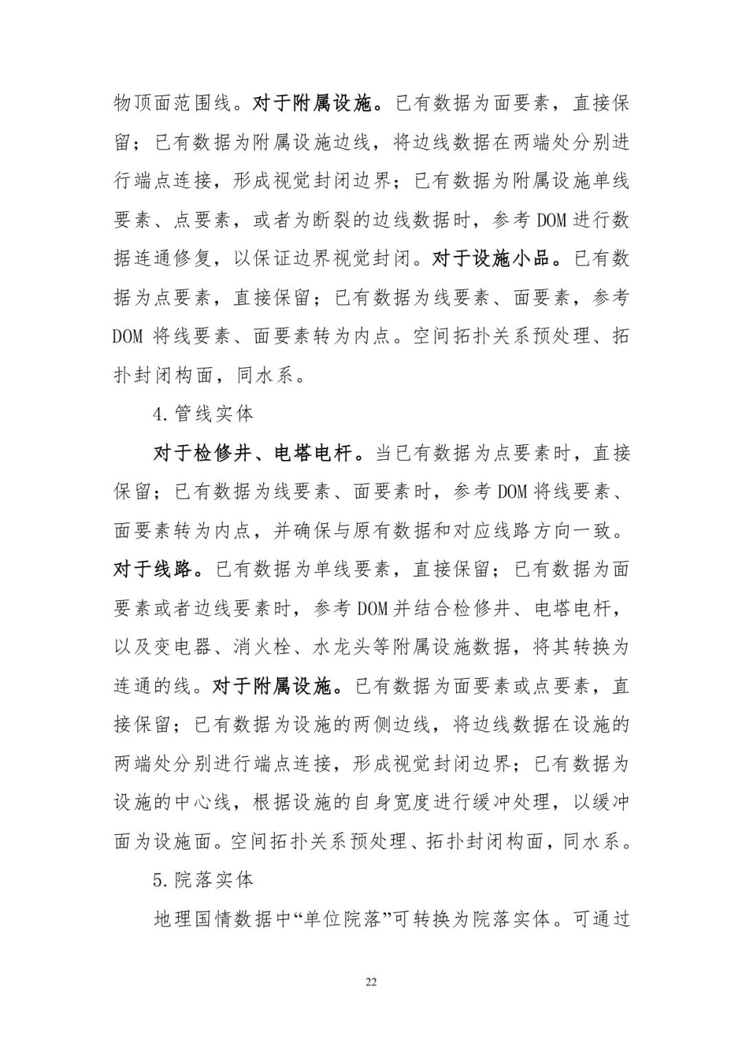 《实景三维中国建设技术大纲(2021版)》印发! 《实景三维中国建设技术大纲(2021版)》印发!