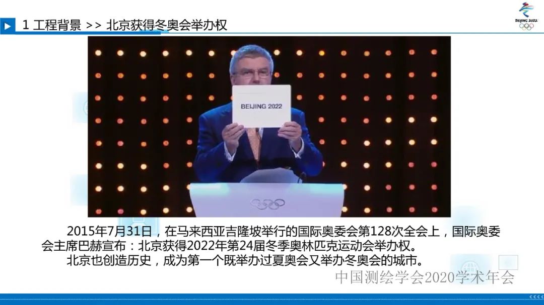 北京冬奥会国家雪车雪橇中心赛道检测