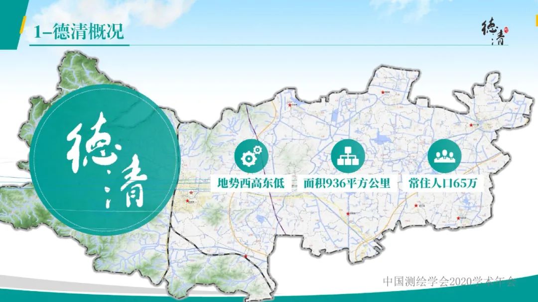 德清地理信息小镇建设与发展情况汇报 德清地理信息小镇建设与发展情况汇报