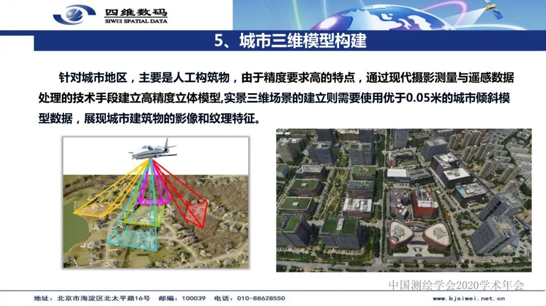 新型基础测绘产品模式下的三维自然资源“一张图”建设 新型基础测绘产品模式下的三维自然资源“一张图”建设