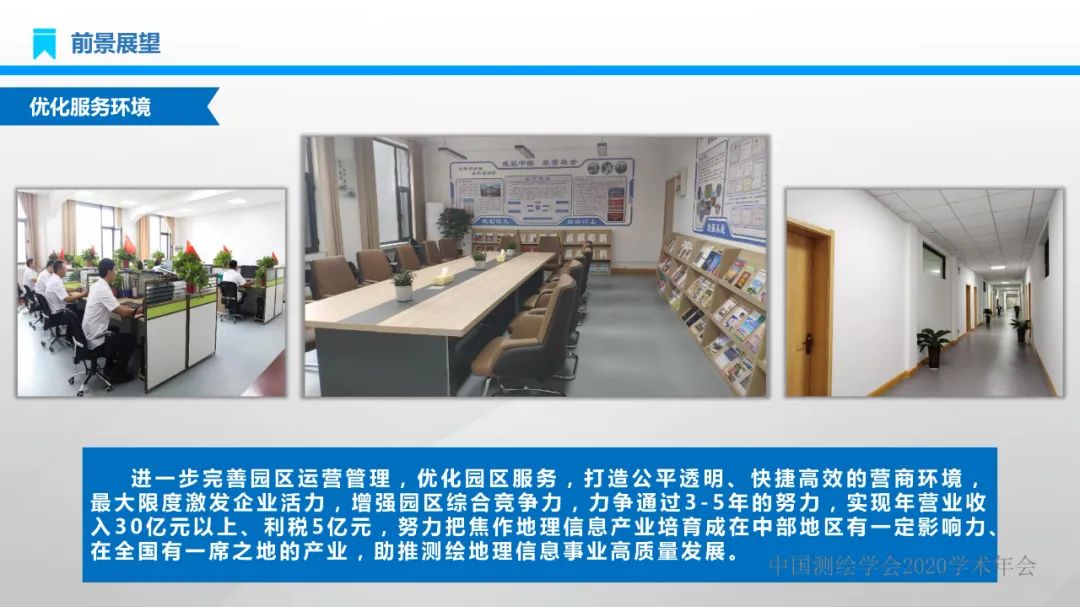 建设地理信息产业园区 实现产业转型高质量发展 建设地理信息产业园区 实现产业转型高质量发展