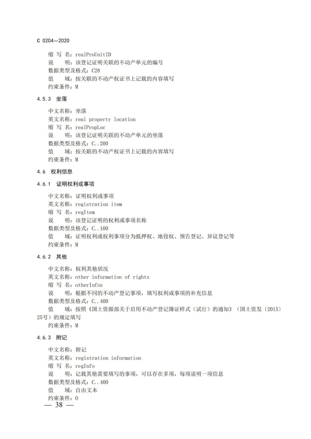 自然资源部办公厅关于印发不动产权证书和不动产登记证明电子证照标准的函 自然资源部办公厅关于印发不动产权证书和不动产登记证明电子证照标准的函