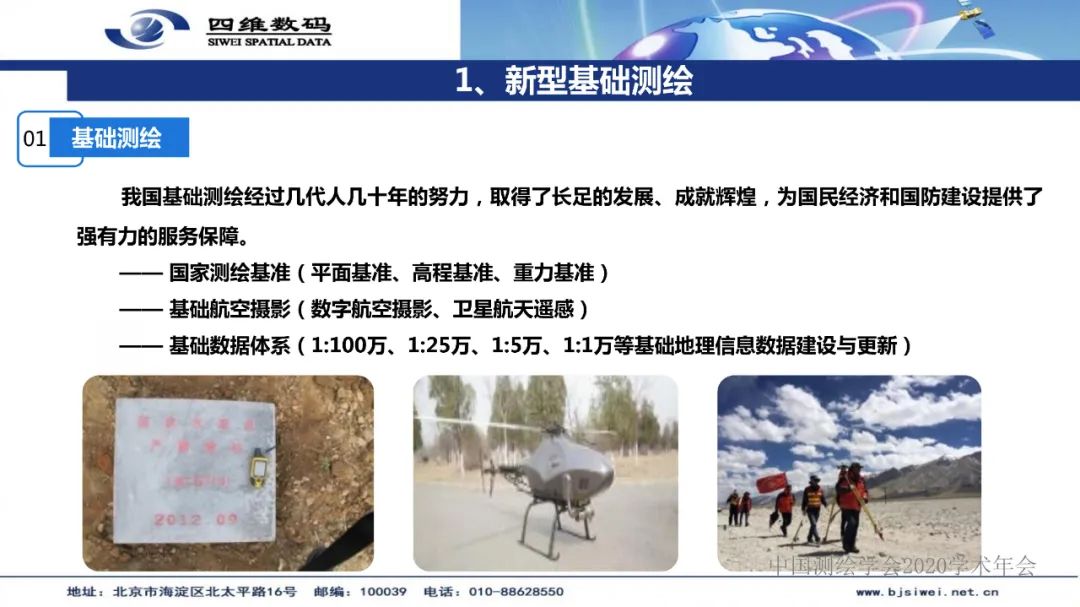 新型基础测绘产品模式下的三维自然资源“一张图”建设 新型基础测绘产品模式下的三维自然资源“一张图”建设
