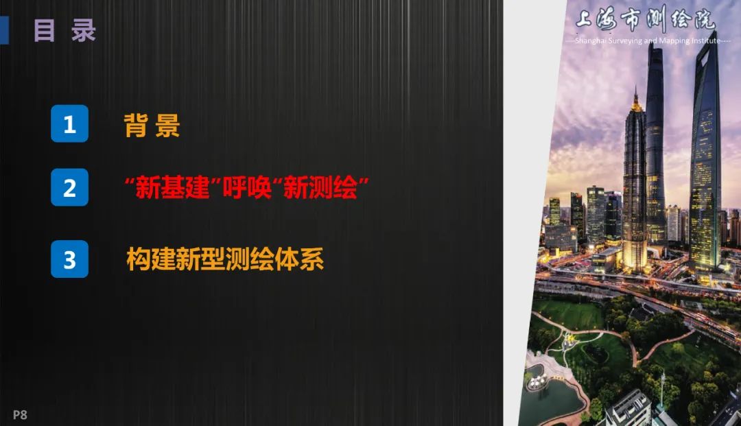 新基建新测绘――上海新型基础测绘探索与实践 新基建新测绘――上海新型基础测绘探索与实践