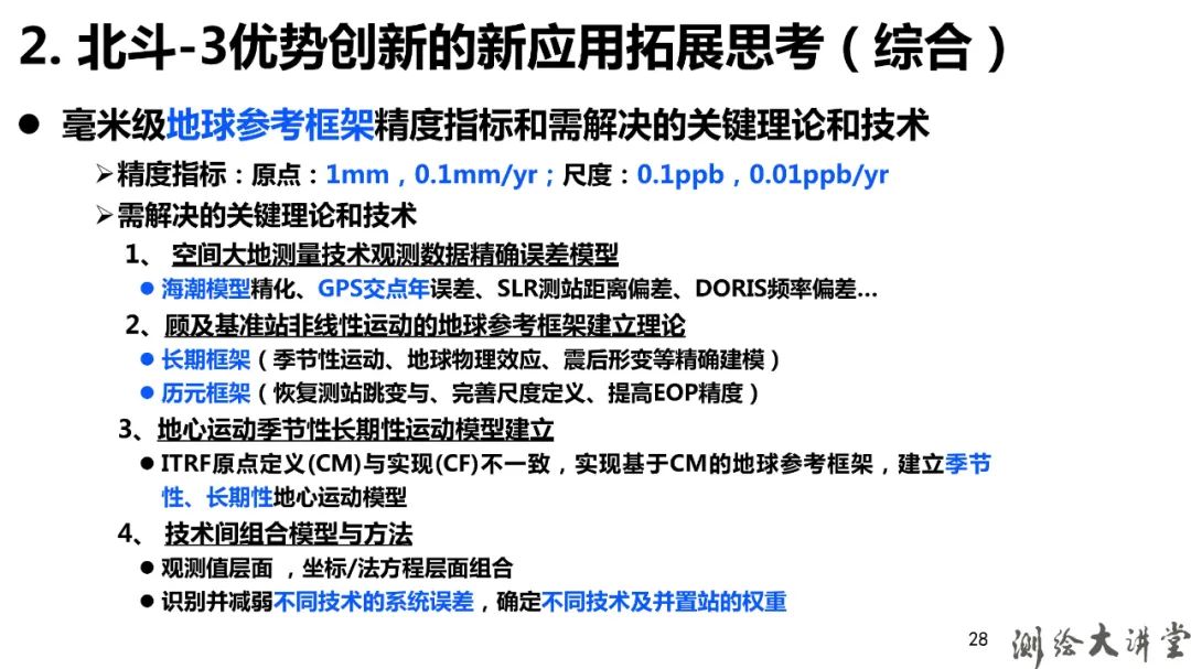 北斗-3特点、优势、创新及其可开拓新应用 北斗-3特点、优势、创新及其可开拓新应用
