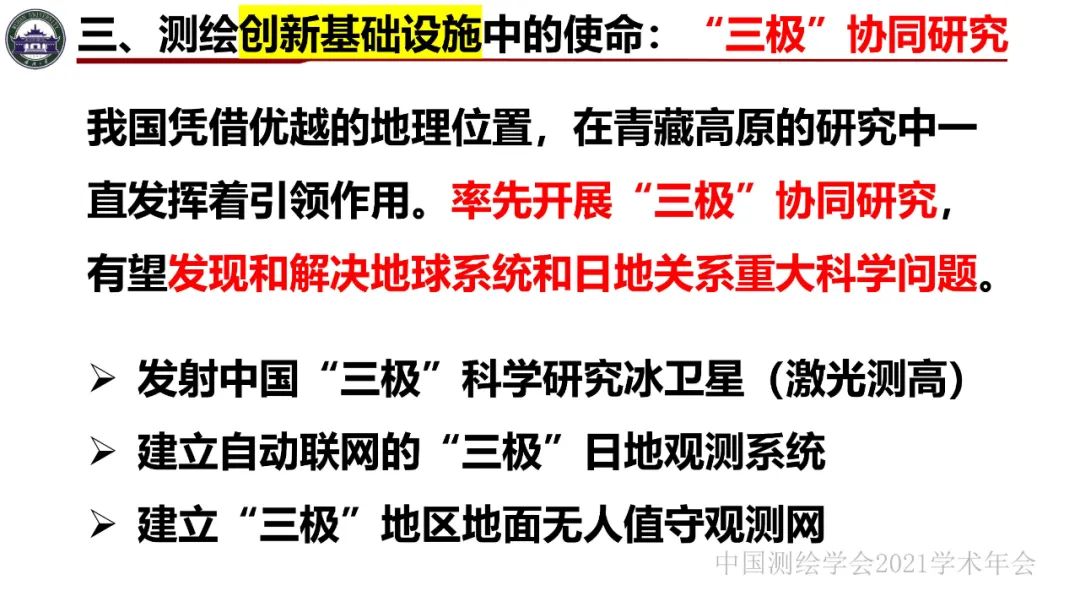 新基建时代地球空间信息学的使命 新基建时代地球空间信息学的使命