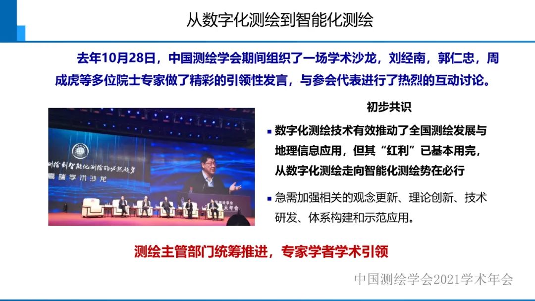 对智能化测绘有关问题的初步认识