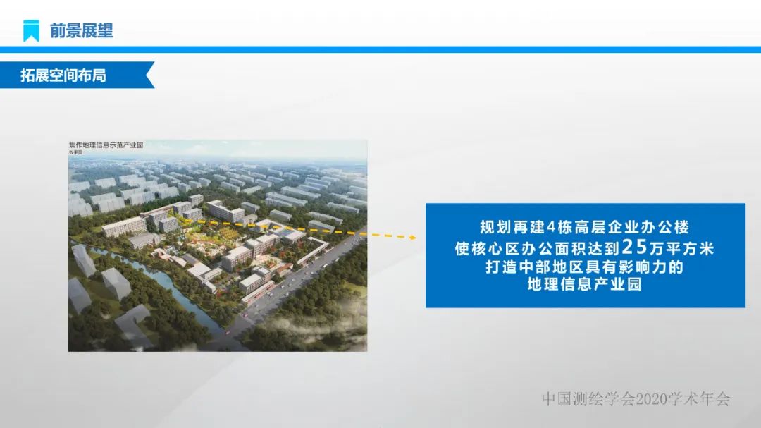 建设地理信息产业园区 实现产业转型高质量发展 建设地理信息产业园区 实现产业转型高质量发展