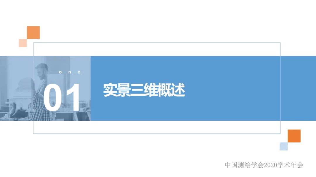 新型基础测绘产品模式下的三维自然资源“一张图”建设 新型基础测绘产品模式下的三维自然资源“一张图”建设