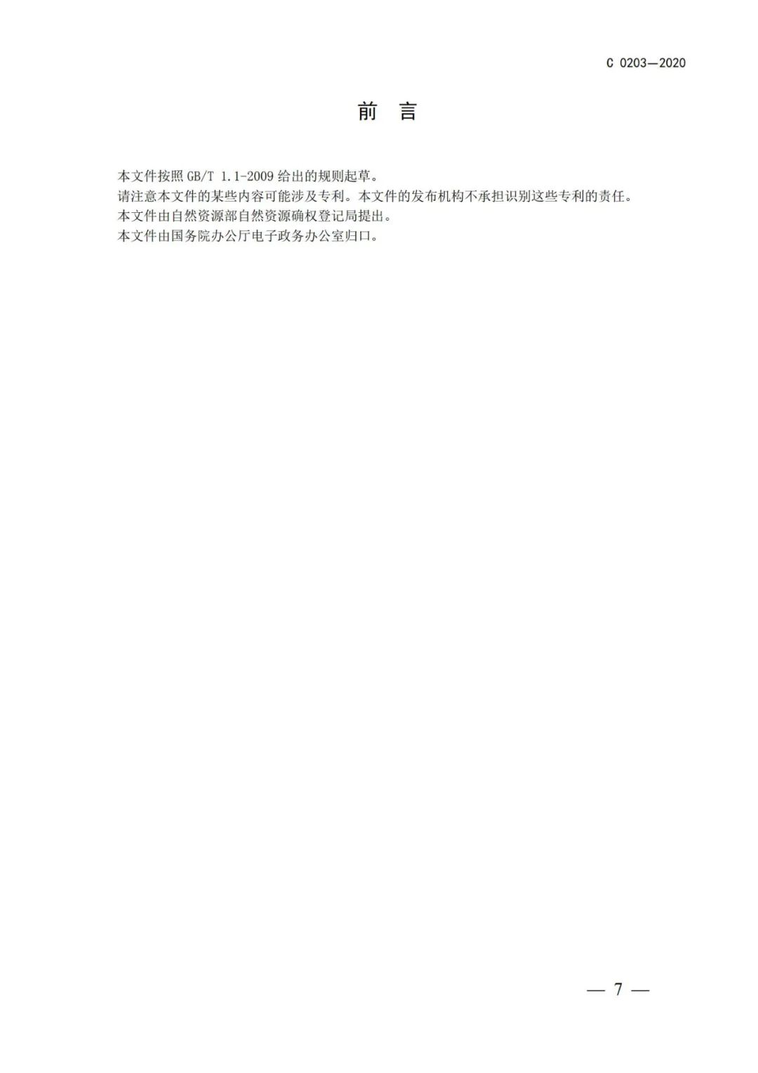 自然资源部办公厅关于印发不动产权证书和不动产登记证明电子证照标准的函 自然资源部办公厅关于印发不动产权证书和不动产登记证明电子证照标准的函