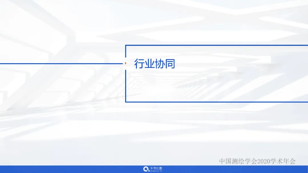 时空智能的海量应用与实践