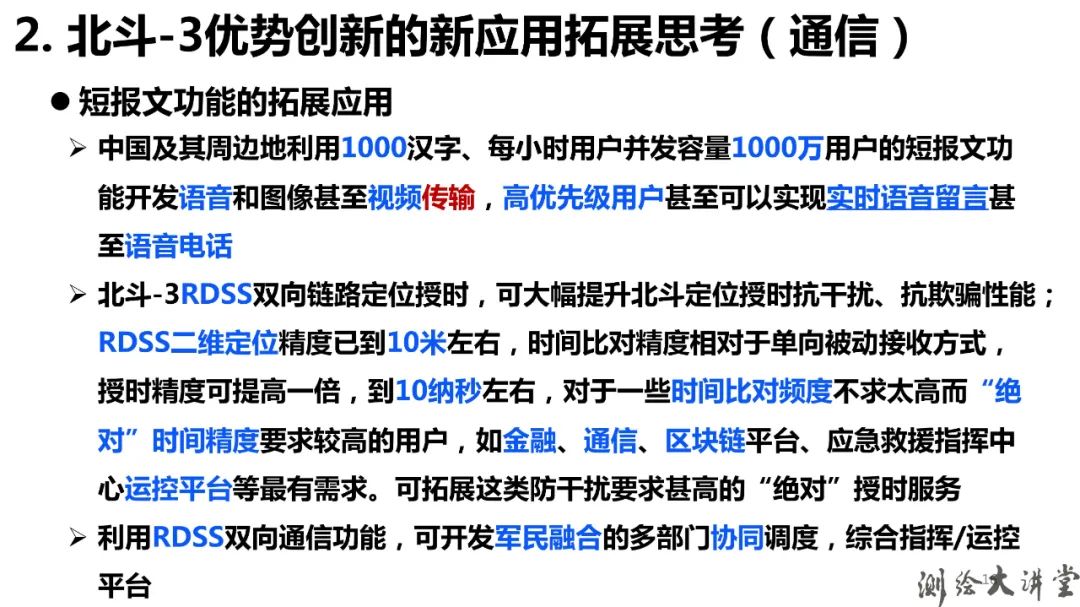北斗-3特点、优势、创新及其可开拓新应用 北斗-3特点、优势、创新及其可开拓新应用