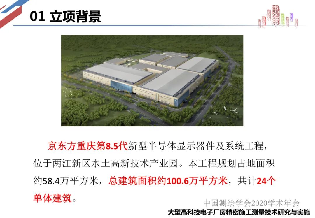 大型电子厂房精密施工测量技术研究与实施 大型电子厂房精密施工测量技术研究与实施