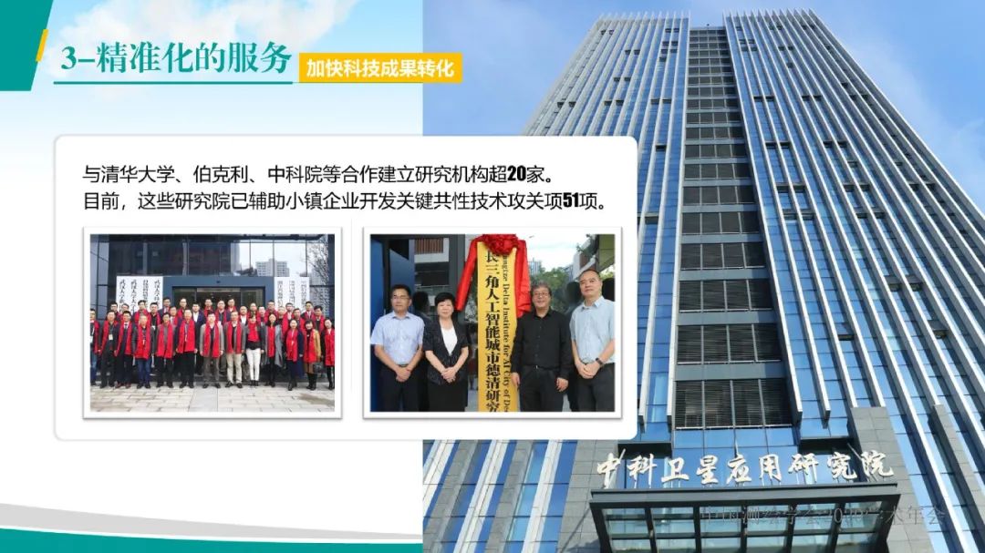 德清地理信息小镇建设与发展情况汇报 德清地理信息小镇建设与发展情况汇报