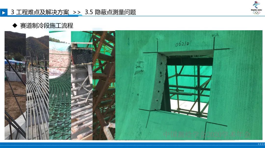 北京冬奥会国家雪车雪橇中心赛道检测