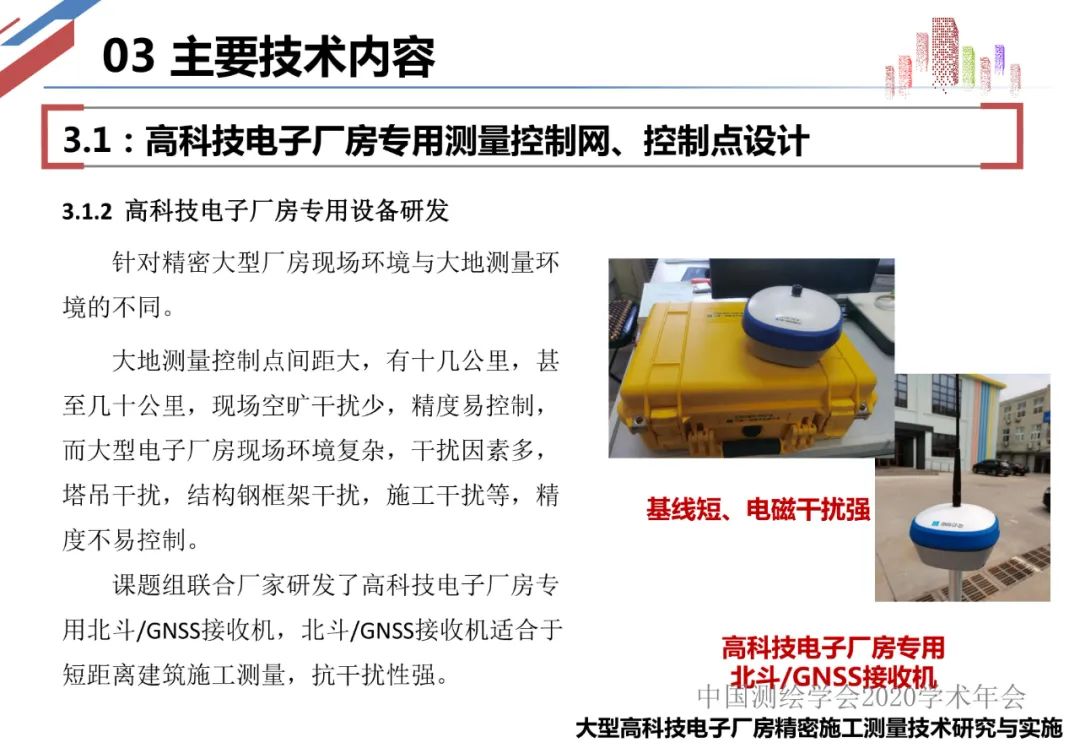 大型电子厂房精密施工测量技术研究与实施 大型电子厂房精密施工测量技术研究与实施