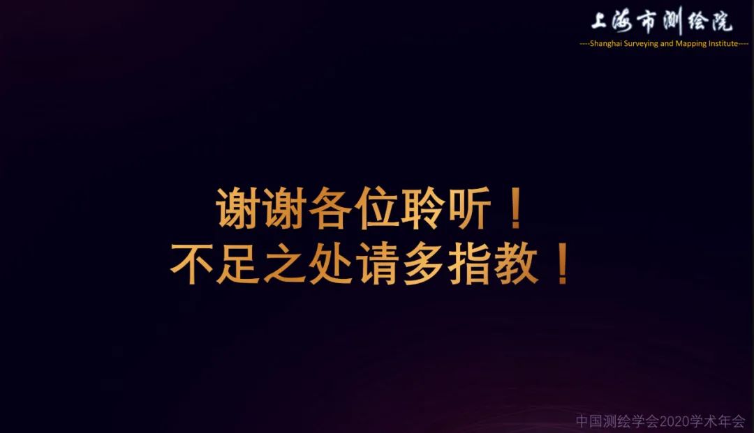新基建新测绘――上海新型基础测绘探索与实践 新基建新测绘――上海新型基础测绘探索与实践