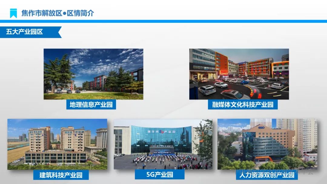 建设地理信息产业园区 实现产业转型高质量发展 建设地理信息产业园区 实现产业转型高质量发展