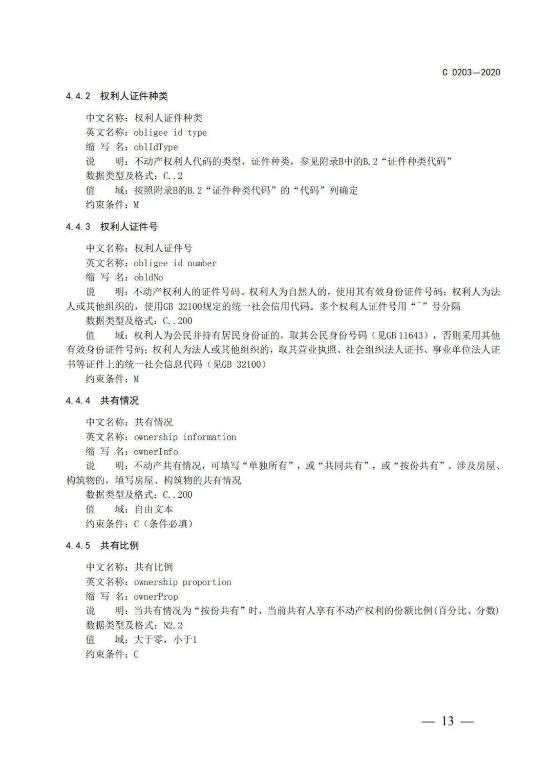 自然资源部办公厅关于印发不动产权证书和不动产登记证明电子证照标准的函 自然资源部办公厅关于印发不动产权证书和不动产登记证明电子证照标准的函