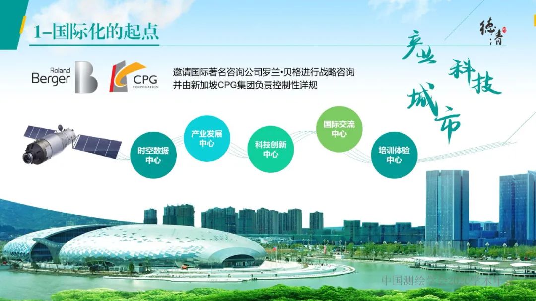 德清地理信息小镇建设与发展情况汇报 德清地理信息小镇建设与发展情况汇报