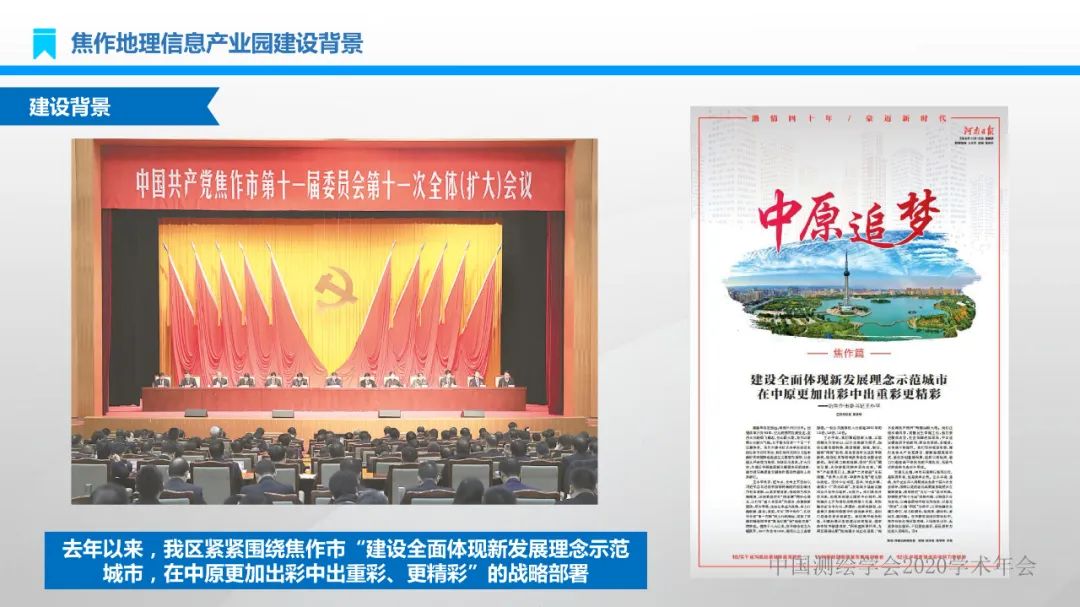 建设地理信息产业园区 实现产业转型高质量发展 建设地理信息产业园区 实现产业转型高质量发展