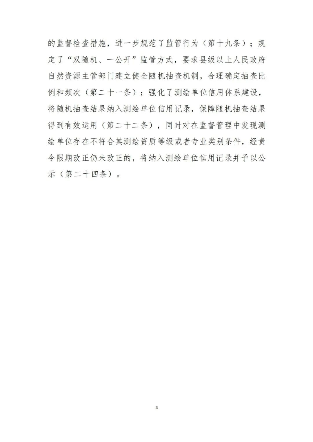 自然资源部关于《测绘资质管理办法(征求意见稿)》公开征求意见的公告 自然资源部关于《测绘资质管理办法(征求意见稿)》公开征求意见的公告