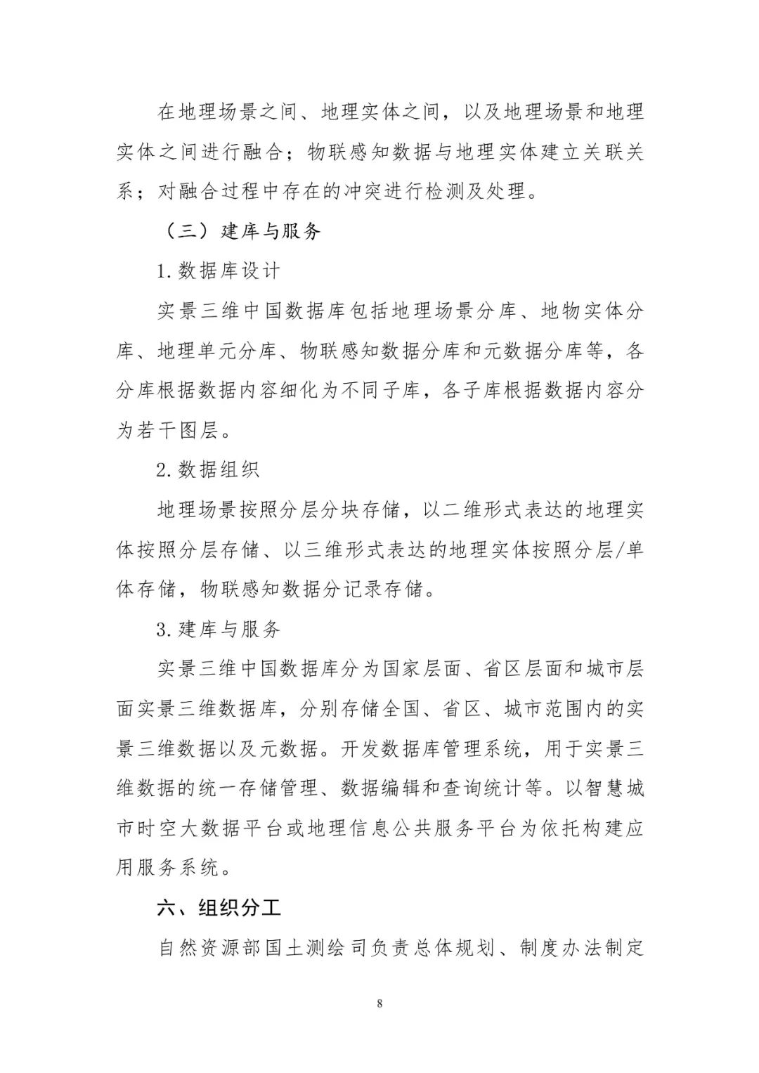 《实景三维中国建设技术大纲(2021版)》印发! 《实景三维中国建设技术大纲(2021版)》印发!