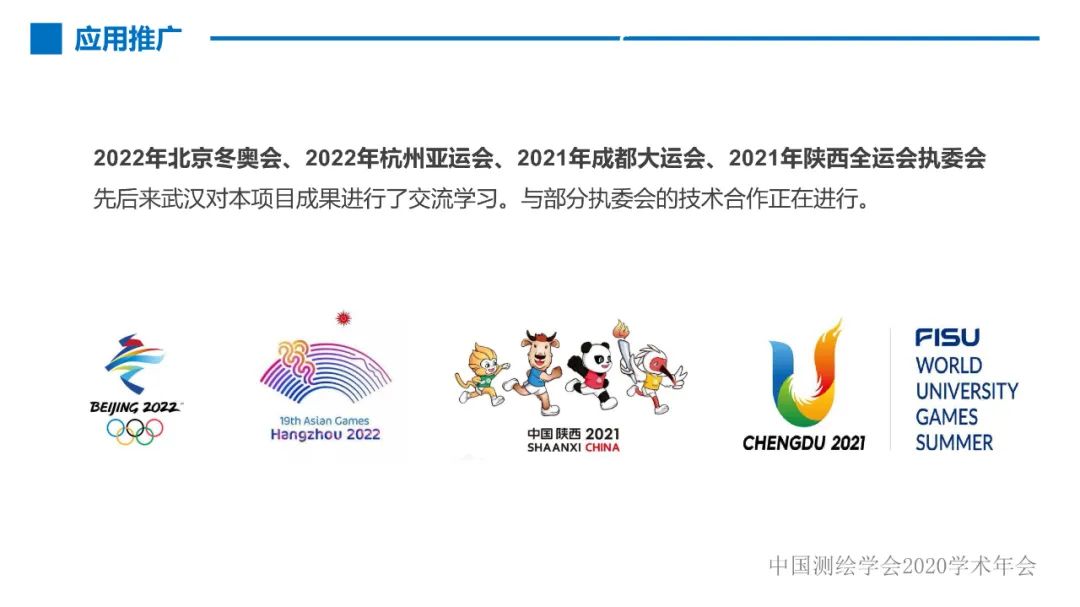 第七届世界军人运动会测绘地理信息综合保障服务及关键技术 第七届世界军人运动会测绘地理信息综合保障服务及关键技术