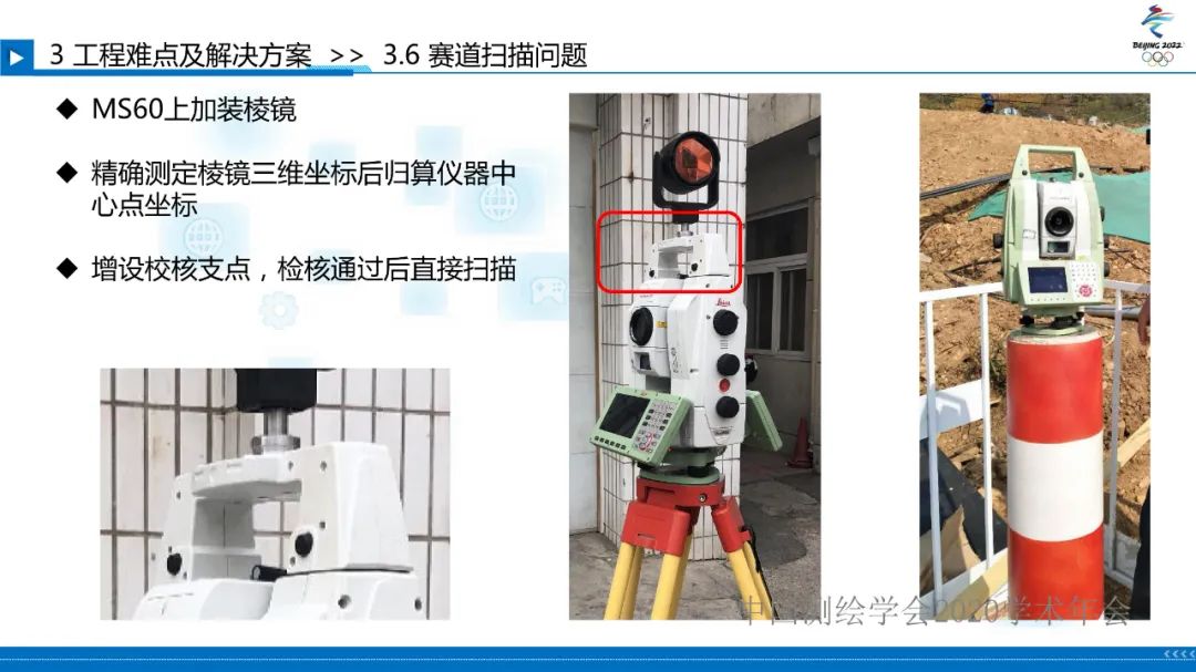 北京冬奥会国家雪车雪橇中心赛道检测