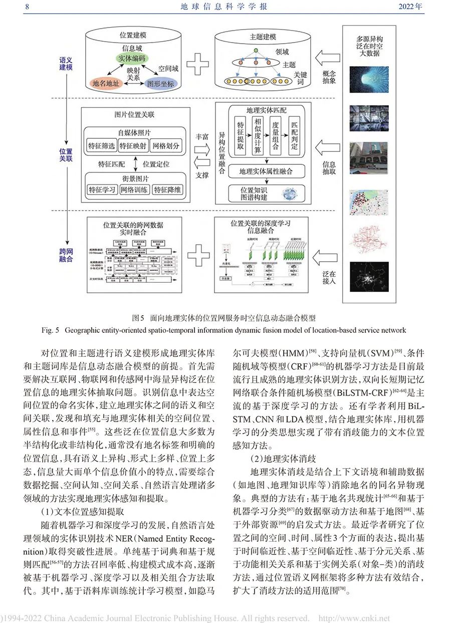 全球位置信息叠加协议与位置服务网技术研究进展与展望