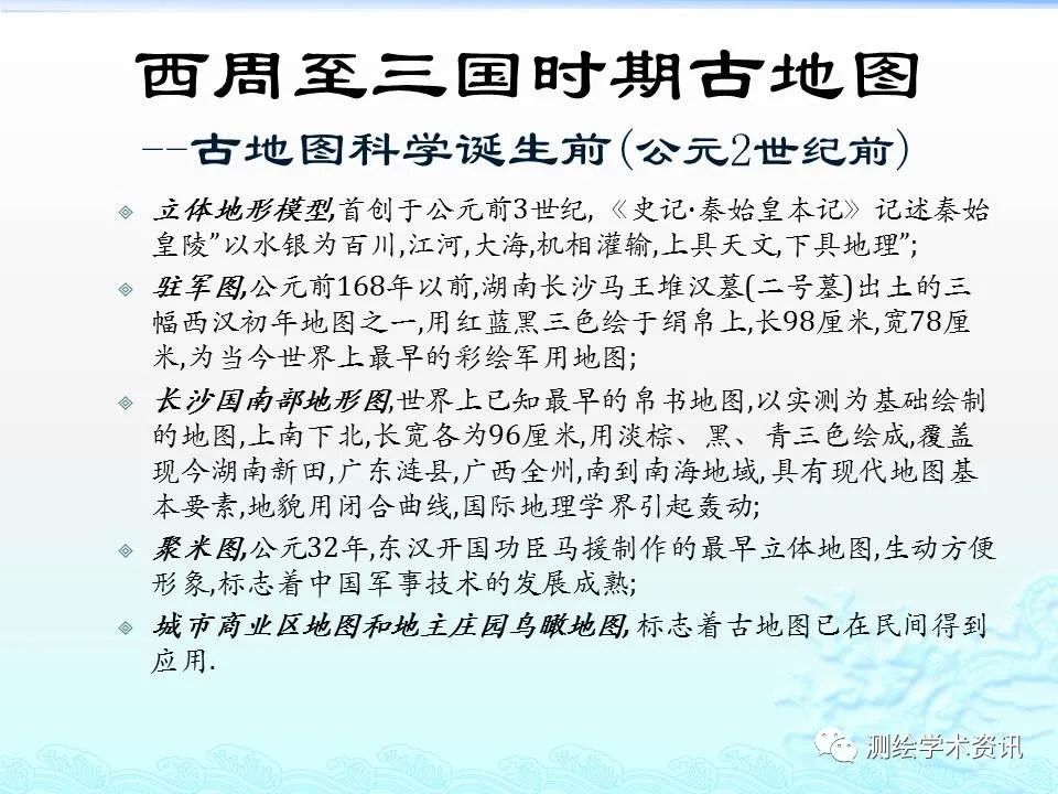 中国古地图文化价值