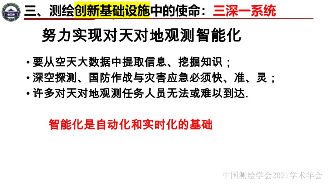 新基建时代地球空间信息学的使命 新基建时代地球空间信息学的使命