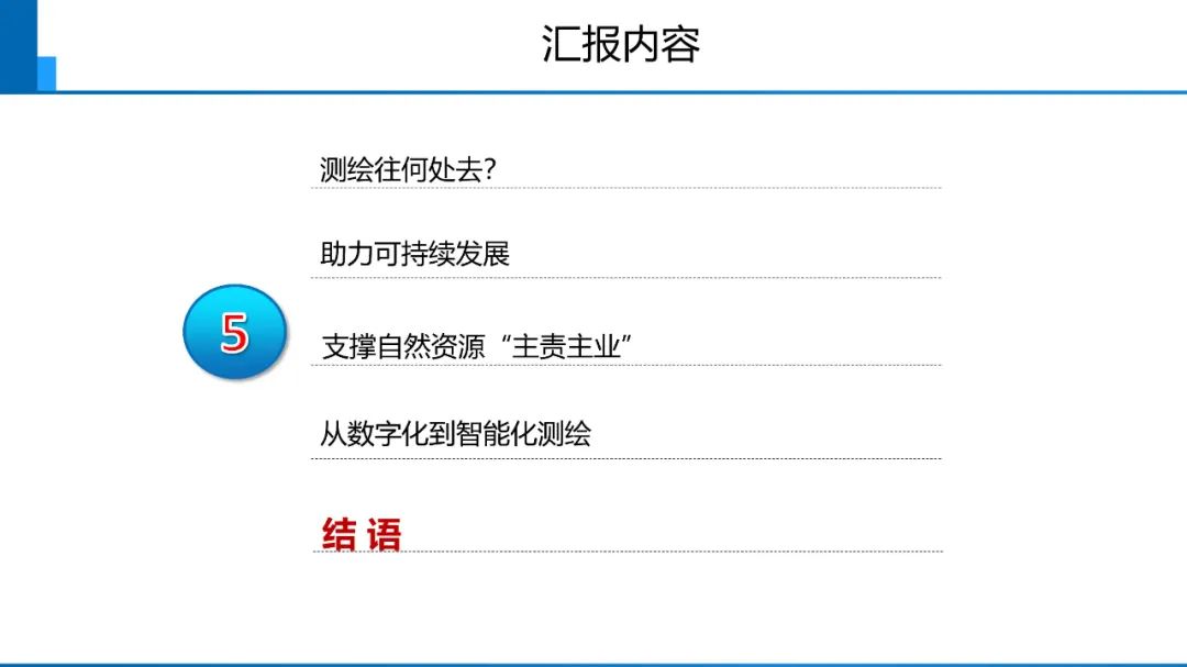 新时代测绘的双重使命与科技创新
