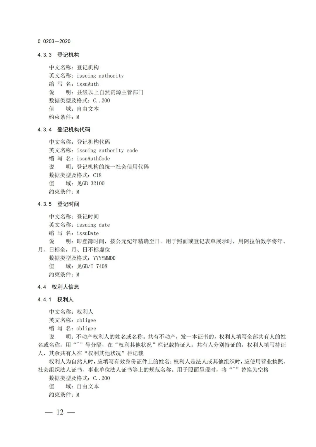 自然资源部办公厅关于印发不动产权证书和不动产登记证明电子证照标准的函 自然资源部办公厅关于印发不动产权证书和不动产登记证明电子证照标准的函