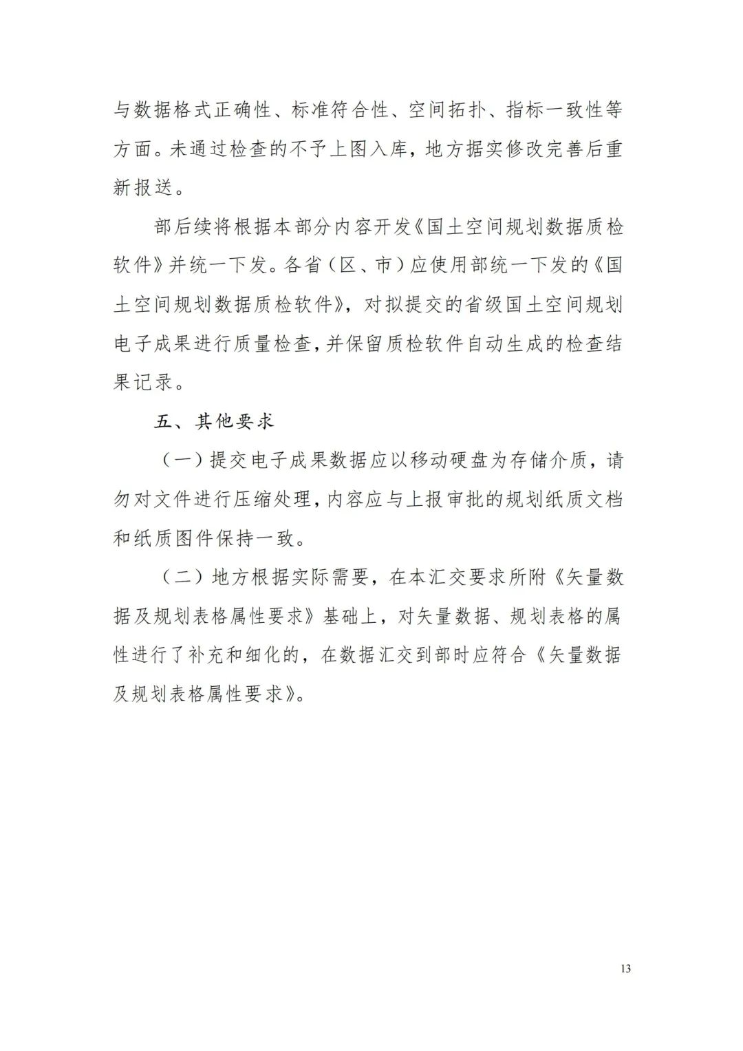 自然资源部办公厅关于印发《省级国土空间规划成果数据汇交要求(试行)》的通知 自然资源部办公厅关于印发《省级国土空间规划成果数据汇交要求(试行)》的通知