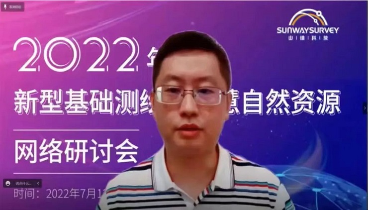 2022年新型基础测绘与智慧自然资源网络研讨会顺利召开 2022年新型基础测绘与智慧自然资源网络研讨会顺利召开