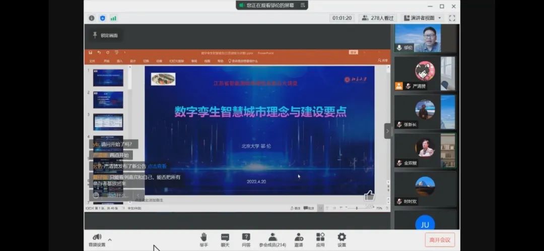 江苏省智能测绘地理信息前沿大讲堂开讲