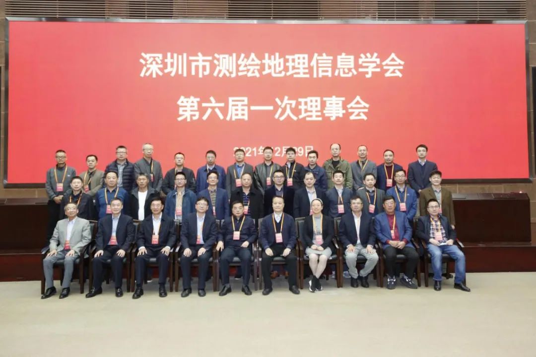 深圳市测绘地理信息学会第六届一次会员代表大会顺利召开