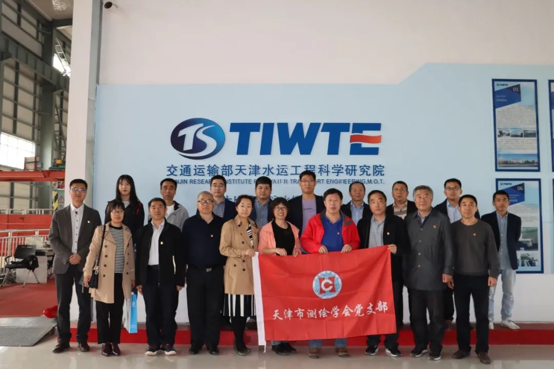 天津市测绘学会召开八届十三次理事会并开展党支部活动 天津市测绘学会召开八届十三次理事会并开展党支部活动